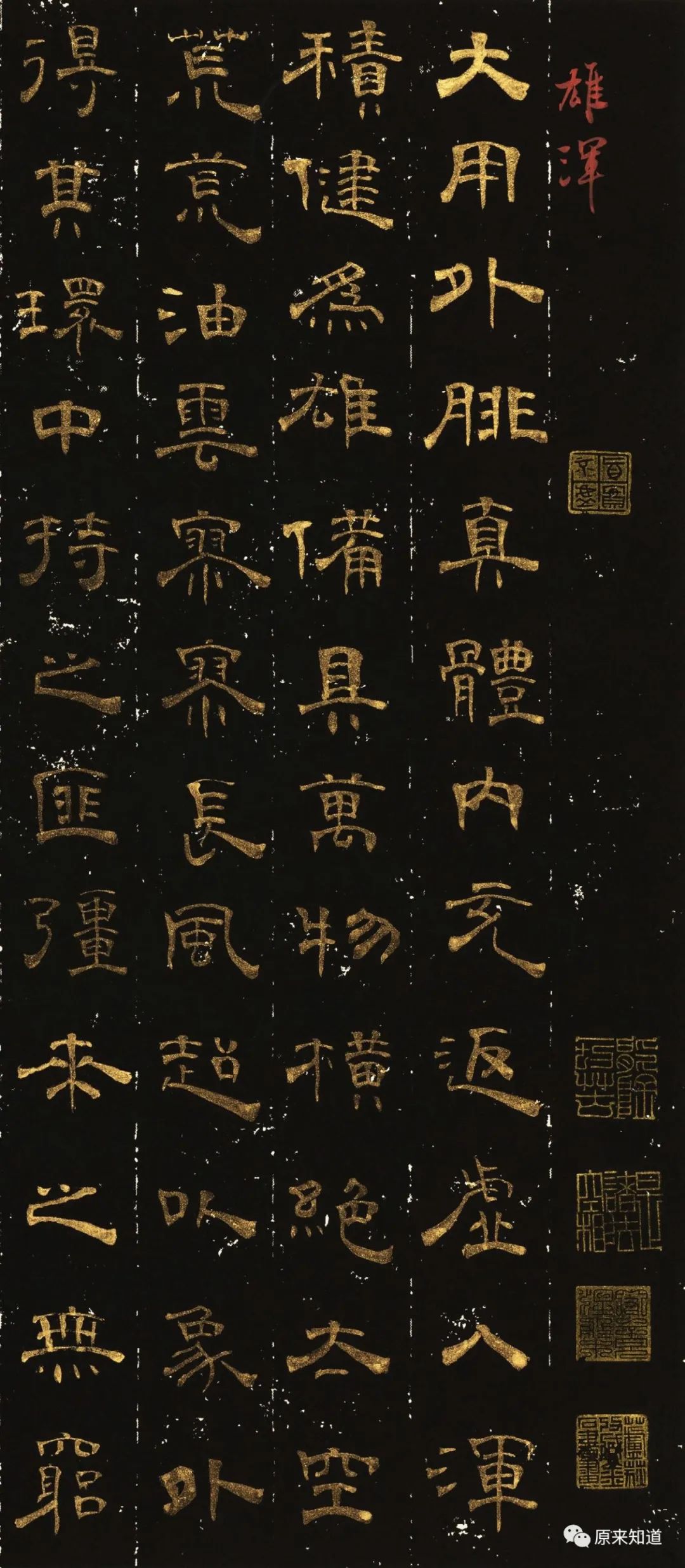 刘熙载艺概字如其人,刘熙载字如其人