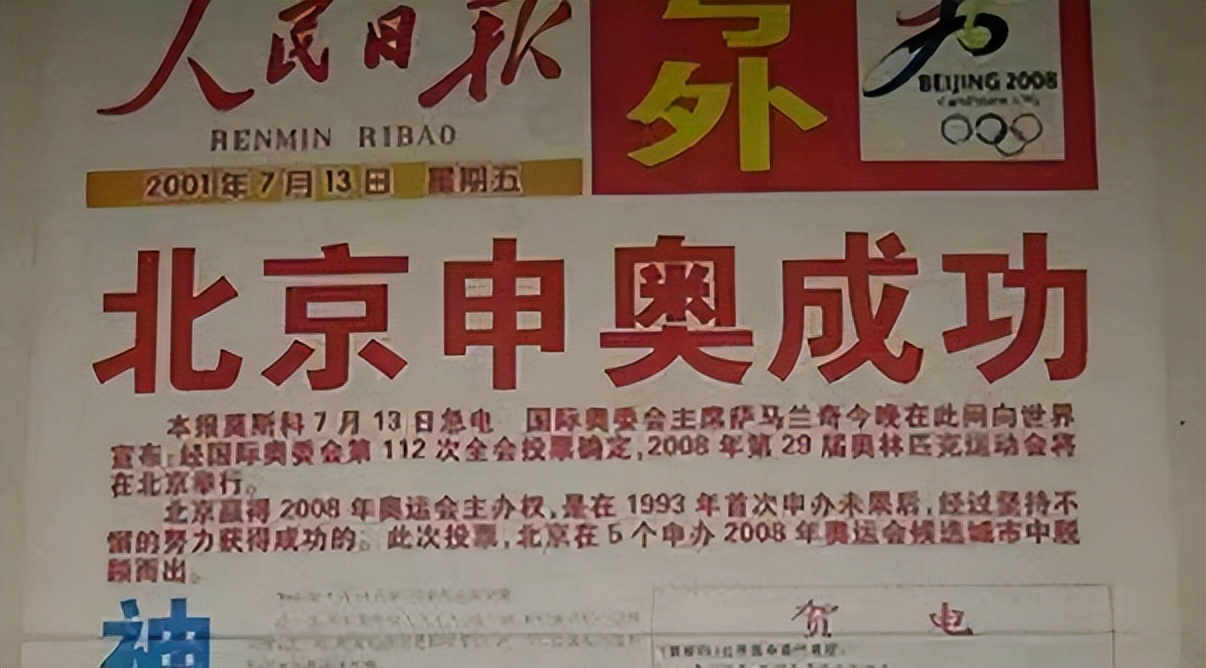 我国第一次申奥成功是哪一年,1997申奥全过程