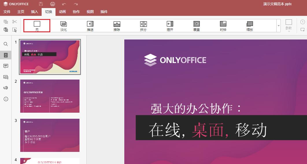 ppt中的切换效果超实用指南,如何在ppt中实现切换效果