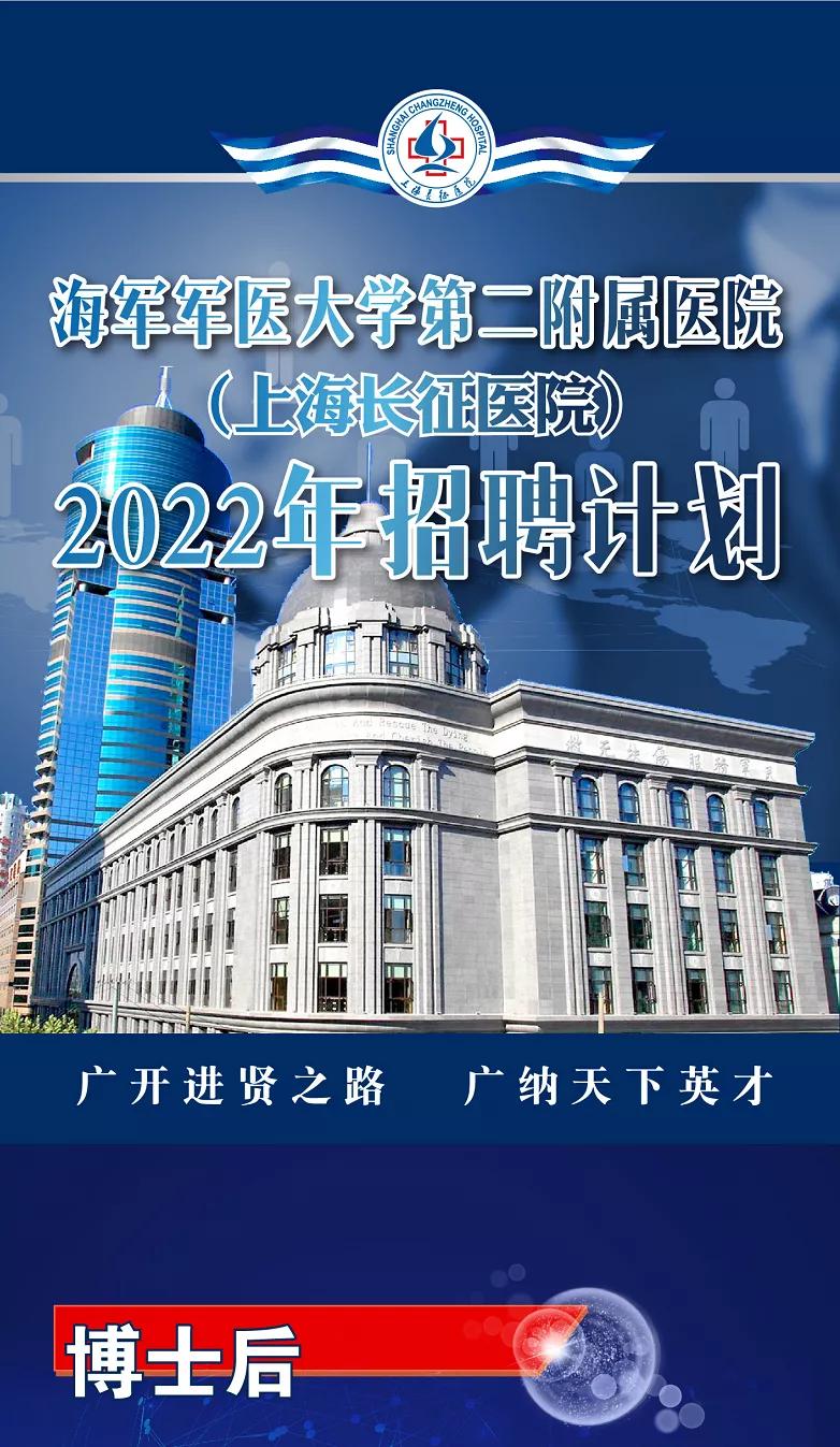 长征医院招聘待遇,上海长征医院工资待遇