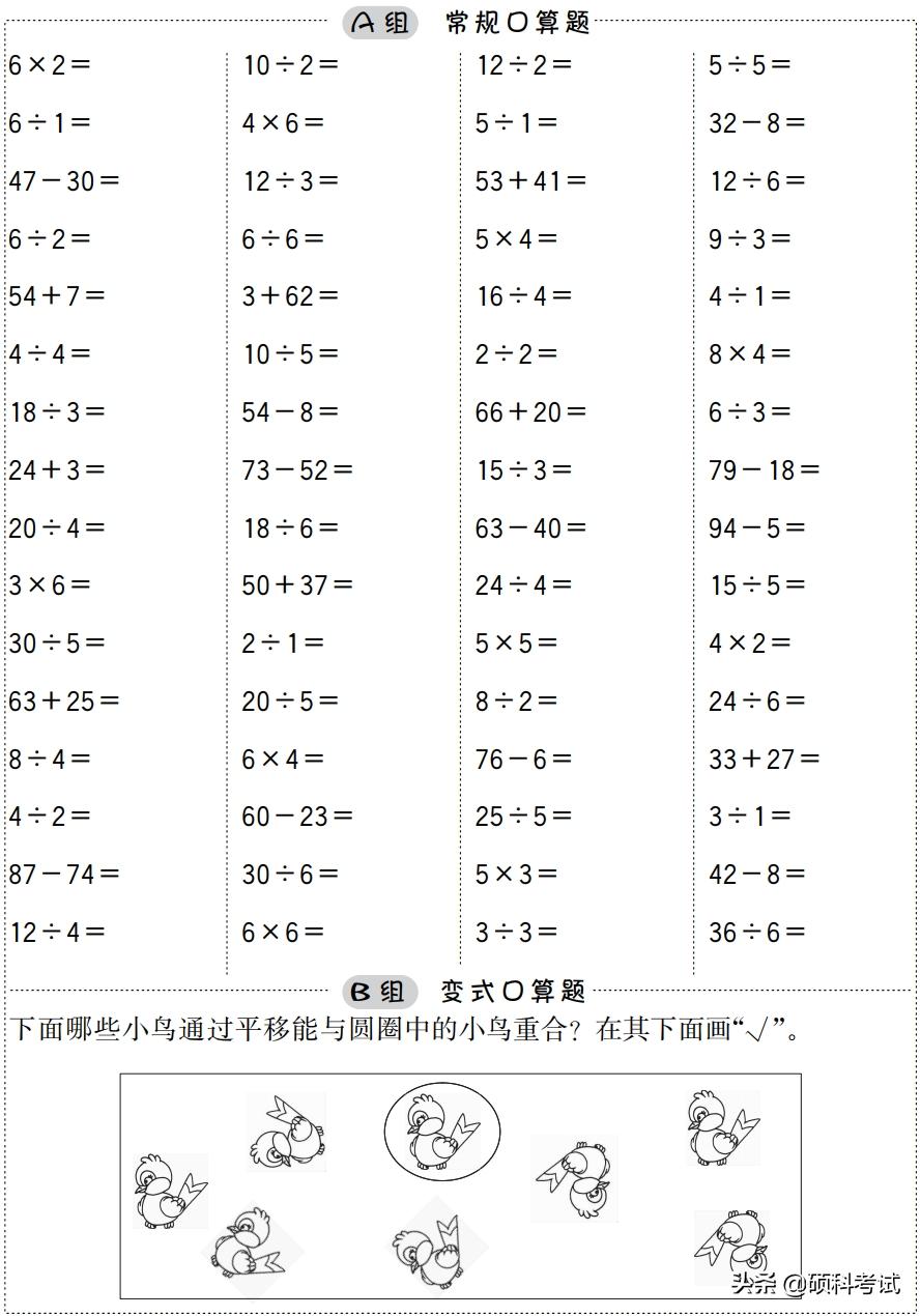 二年级数学口算训练及答案,二年级上册乘加乘减混合口算100题