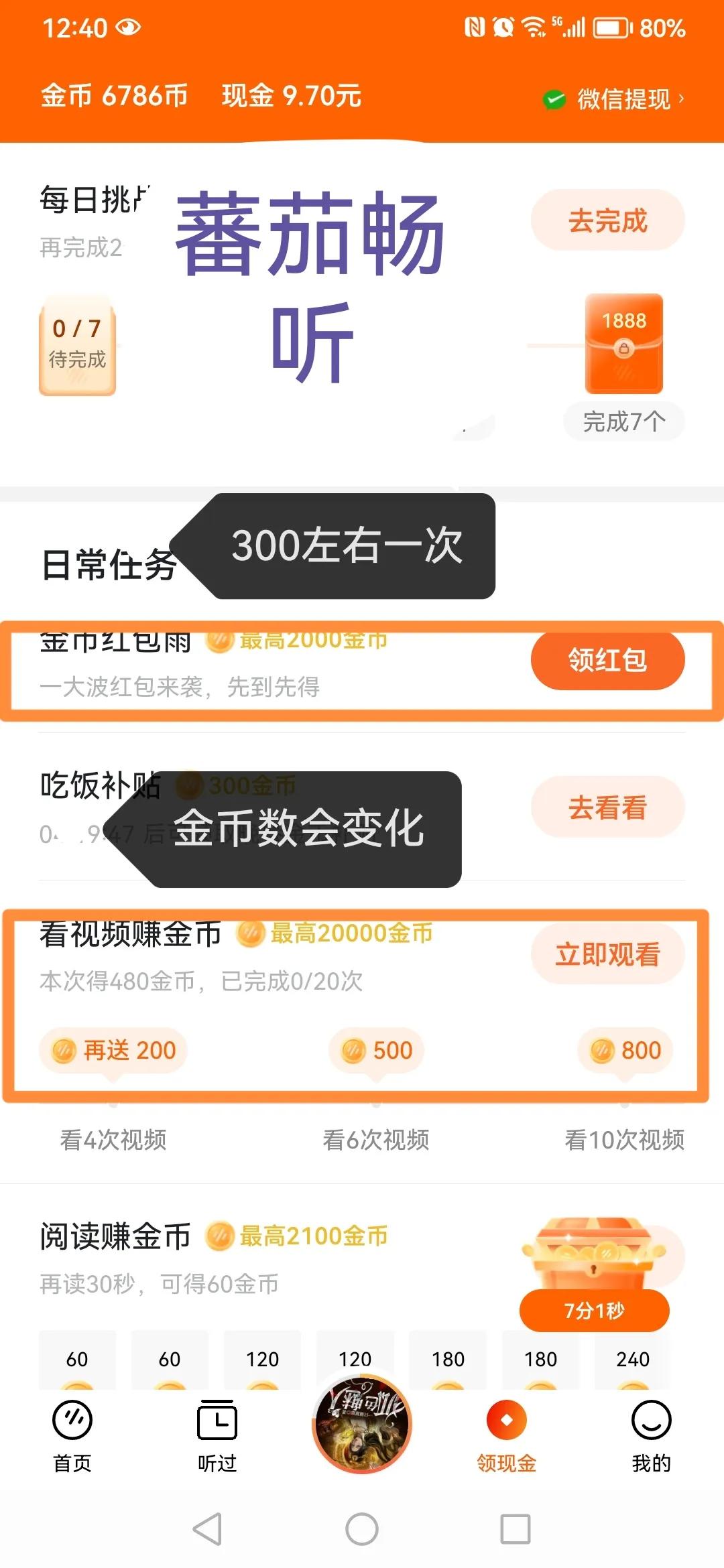 头条金币怎么刷得多点,头条金币越来越少不想玩了