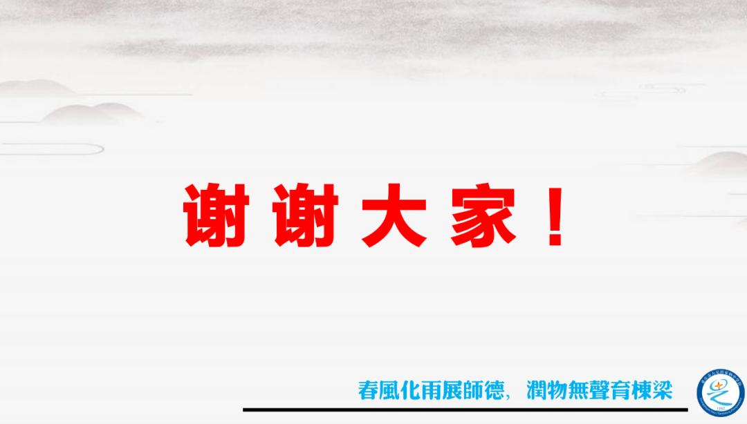 小学班主任工作论坛ppt课件,班主任培训ppt课件2022年