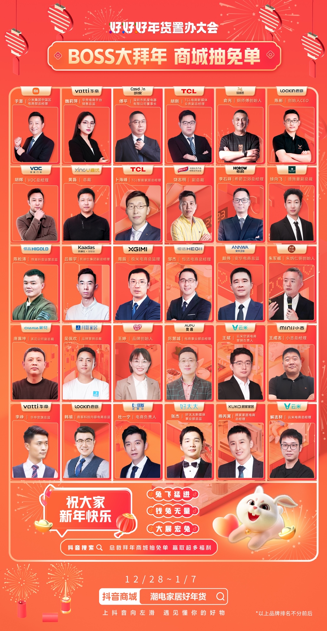 年味场景暖心营销，助力潮电家居人气品牌实现生意新增长