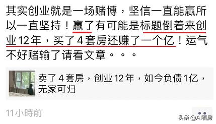 40多岁老板破产了怎么快速赚钱,卖房创业的失败案例