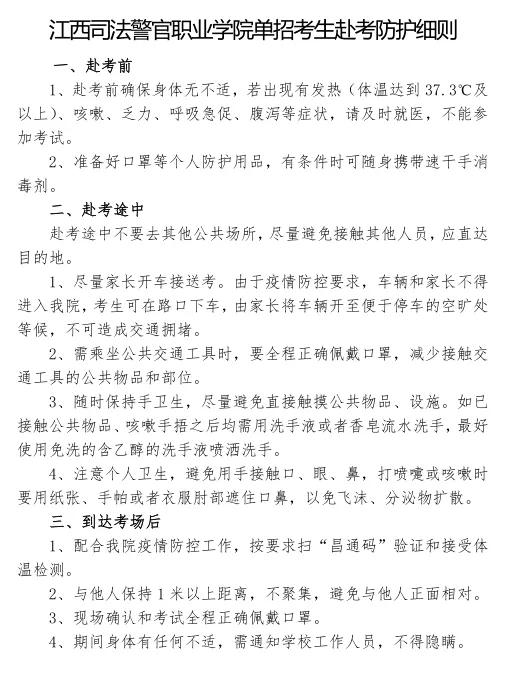 江西司法警官职业学院2022年单招简章