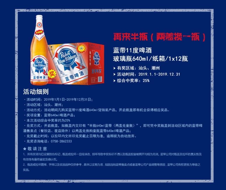 蓝带啤酒一元换购怎么看,蓝带啤酒1元换购截止日期