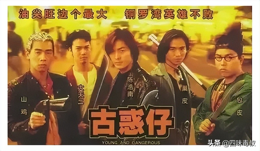 从湾仔到九龙回顾古惑仔这些年,香港古惑仔跑路到内地生活的故事