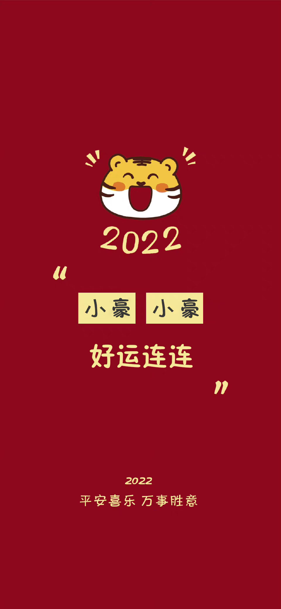 2023带姓氏史手机壁纸,2023年姓氏系列手机壁纸