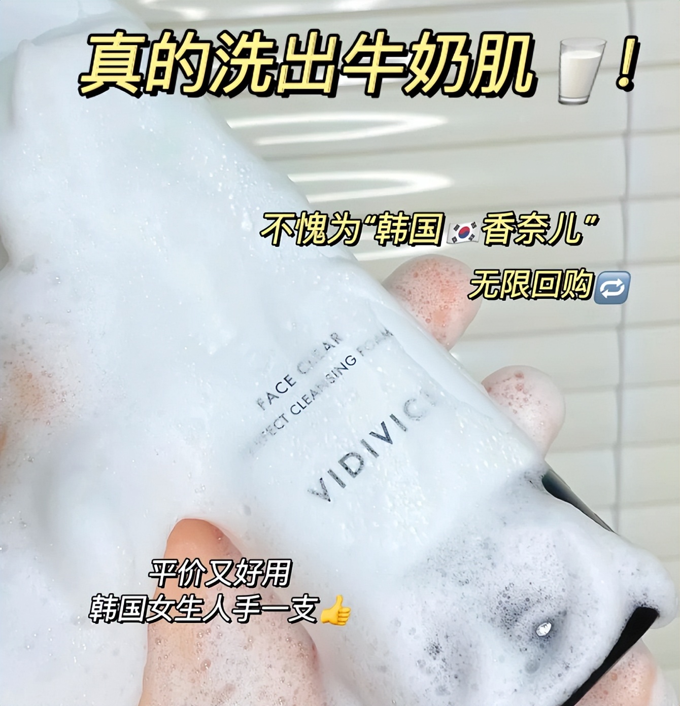 vidivici蚕丝美白保湿洗面奶,vidivici洗面奶和香奈儿洗面奶