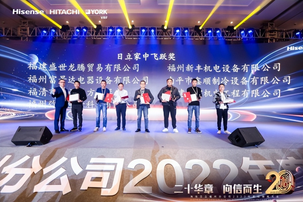 海信日立第十七届经销商大会,海信日立经销商大会2022