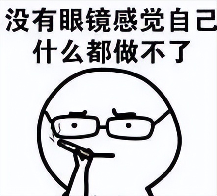 你说什么我没戴眼镜听不见壁纸,你说什么我没戴眼镜听不见图片