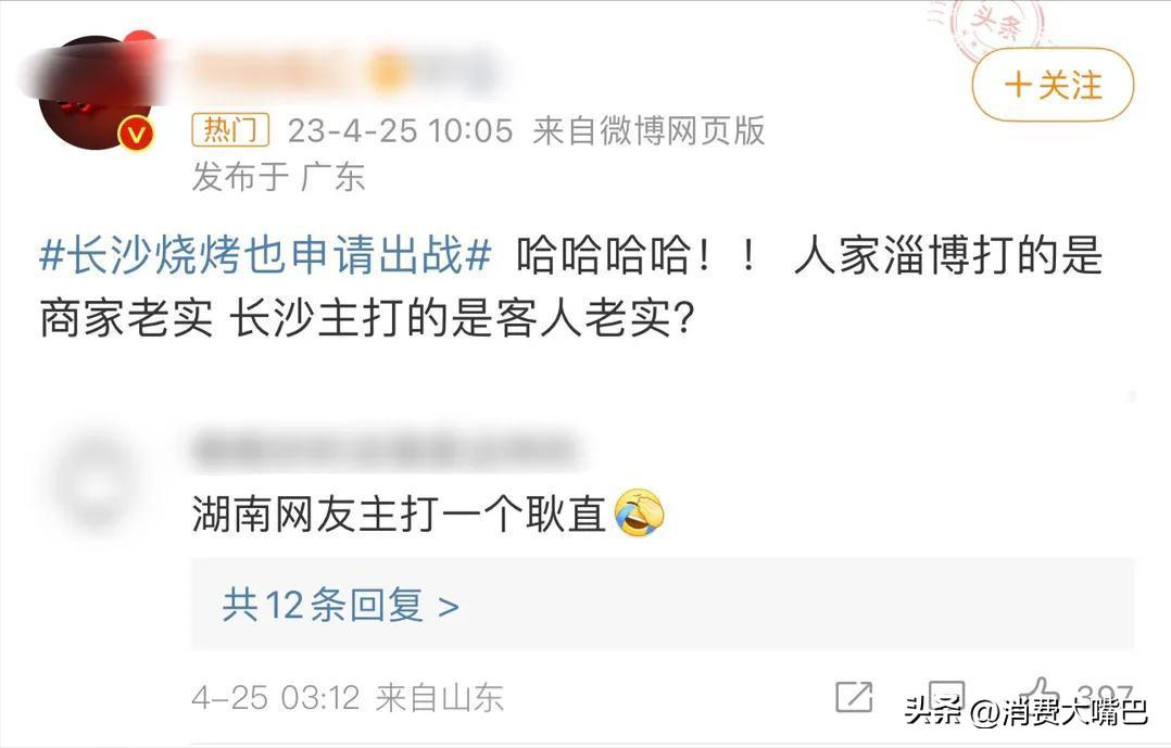 长沙烧烤“申请出战”，却被自己人怼上热搜？“人均100吃不饱”？湖南网友被称太耿直…淄博模式不能复制？