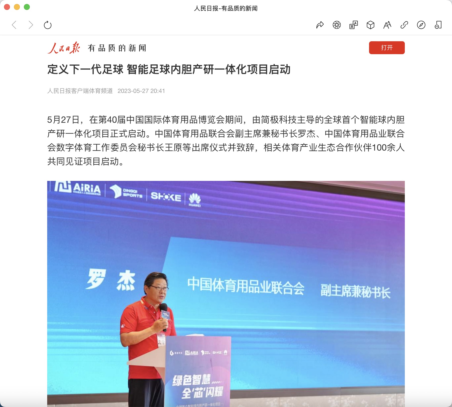 超智能足球的研发,超智能足球第一代到第六代