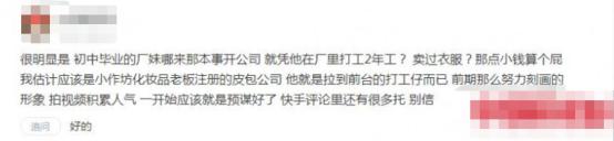 98年厂妹,广州厂妹逆袭成董事长