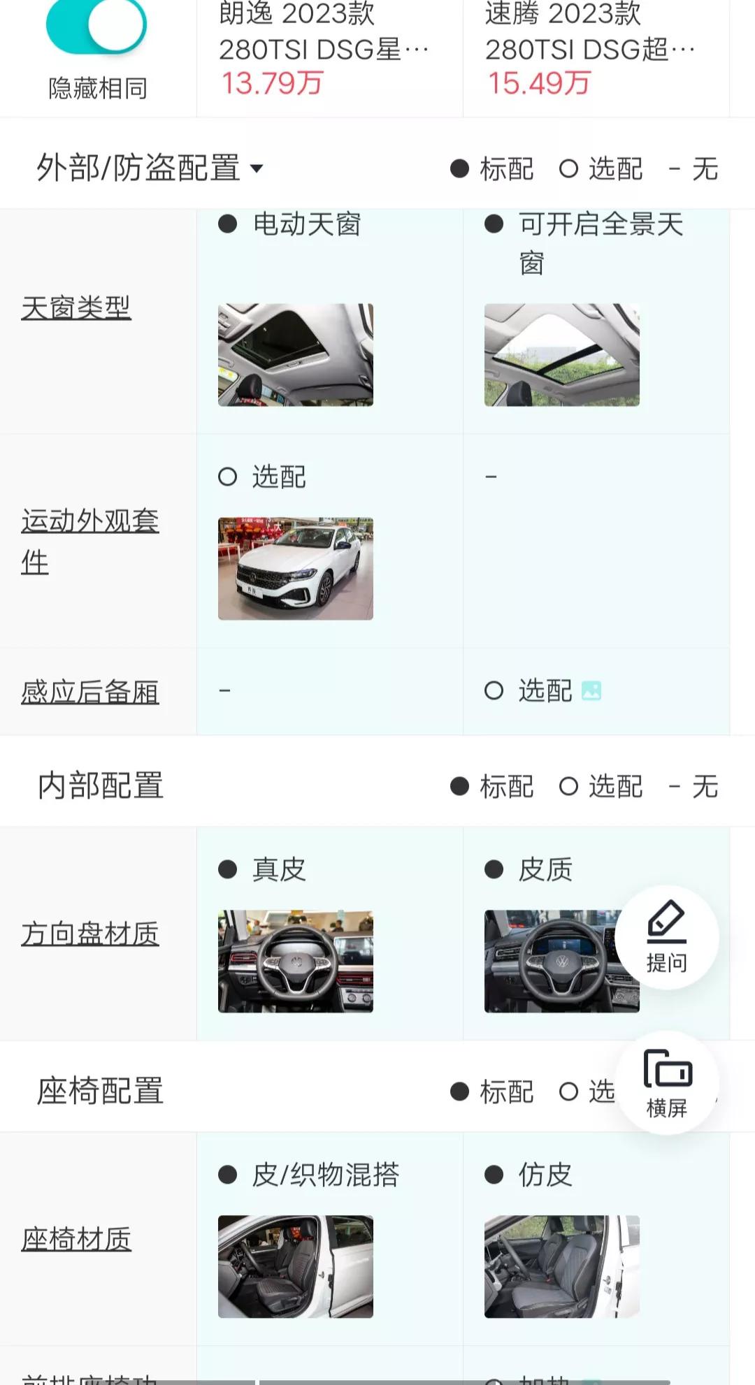 速腾与朗逸优缺点对比,朗逸与速腾对比哪个值得入手