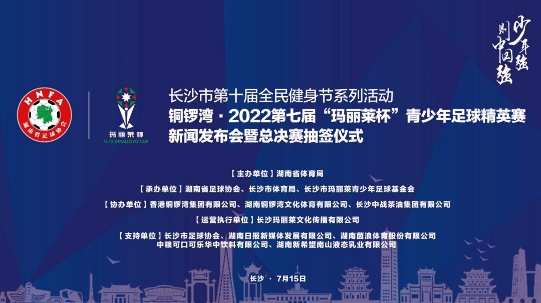 八月逐梦长沙！大连足球小将再度集结出发