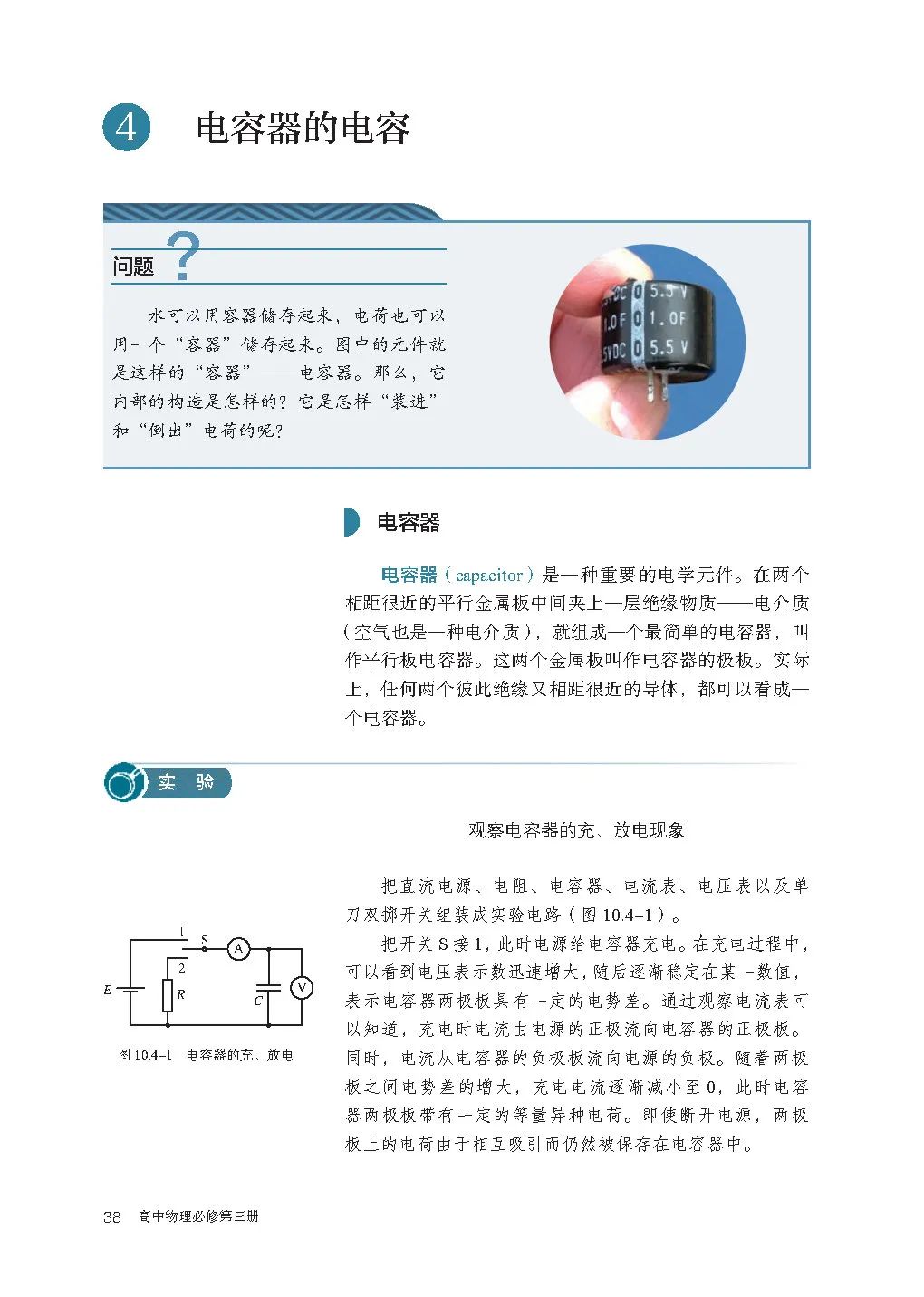 高中物理｜电子课本：2019人教版高中物理教材必修第三册