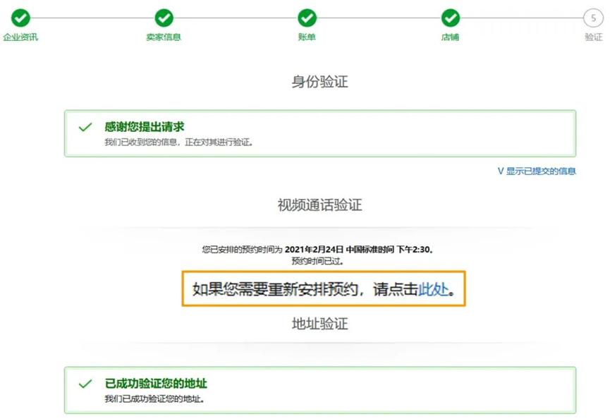 亚马逊开店申请——身份审核、地址验证、视频验证详解