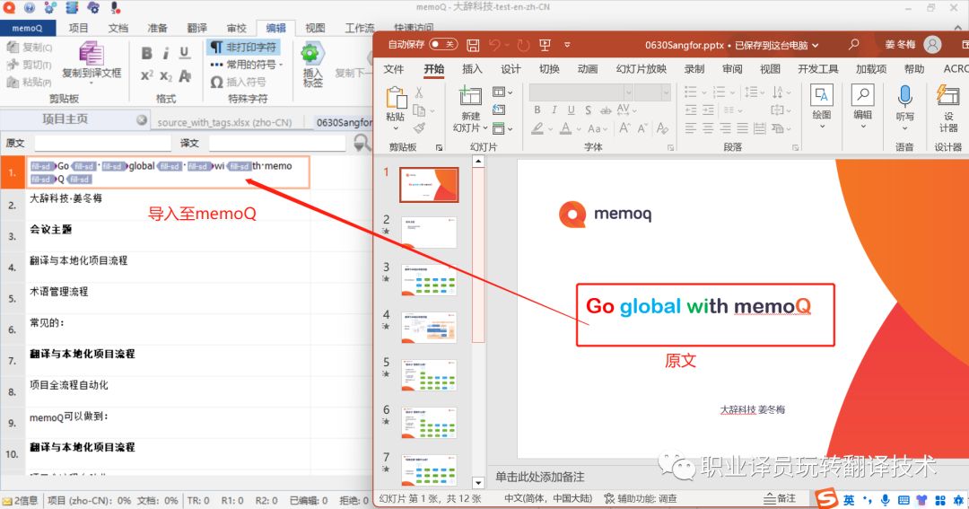 一文解决原文（rpr）标签翻译难题！