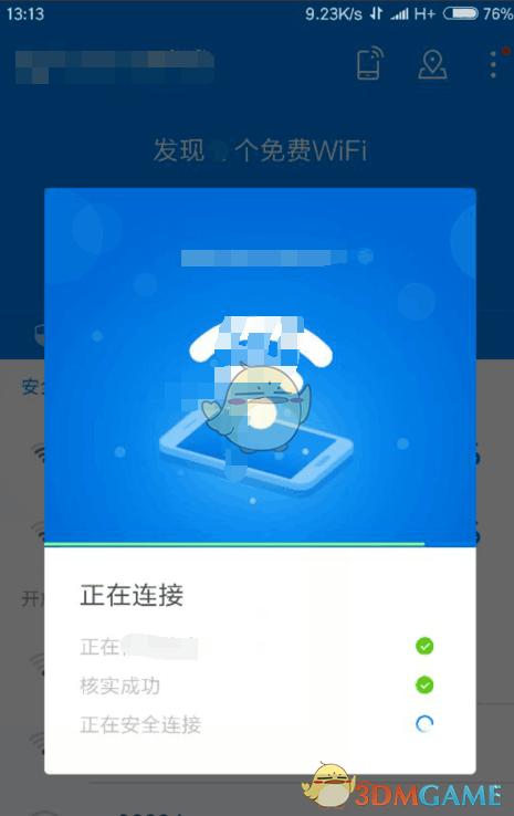 WiFi万能钥匙：一键连接热点，随时随地免费连接