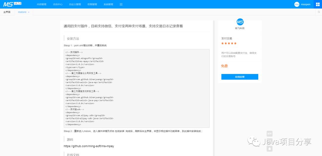 springbootcms,springboot开发项目源码