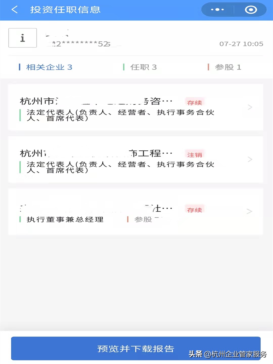 查询名下是否注册公司,如何查个人名下是否被注册了公司