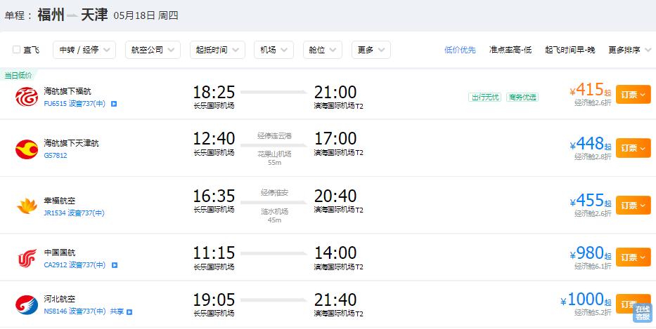 福州到北京高铁几个小时到,福州到北京的交通价格