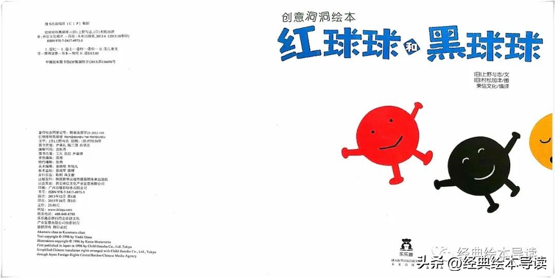一本满满创意和奇妙的洞洞书——《红球球和黑球球》精读