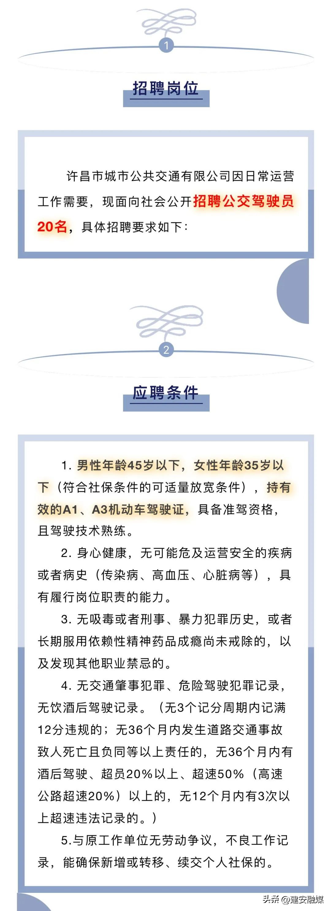 最新全国公交驾驶员招聘,招聘公交车驾驶员2023