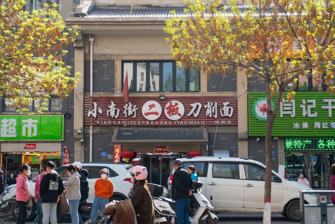 七中刀削面和二板哪家正宗,二板刀削面大同