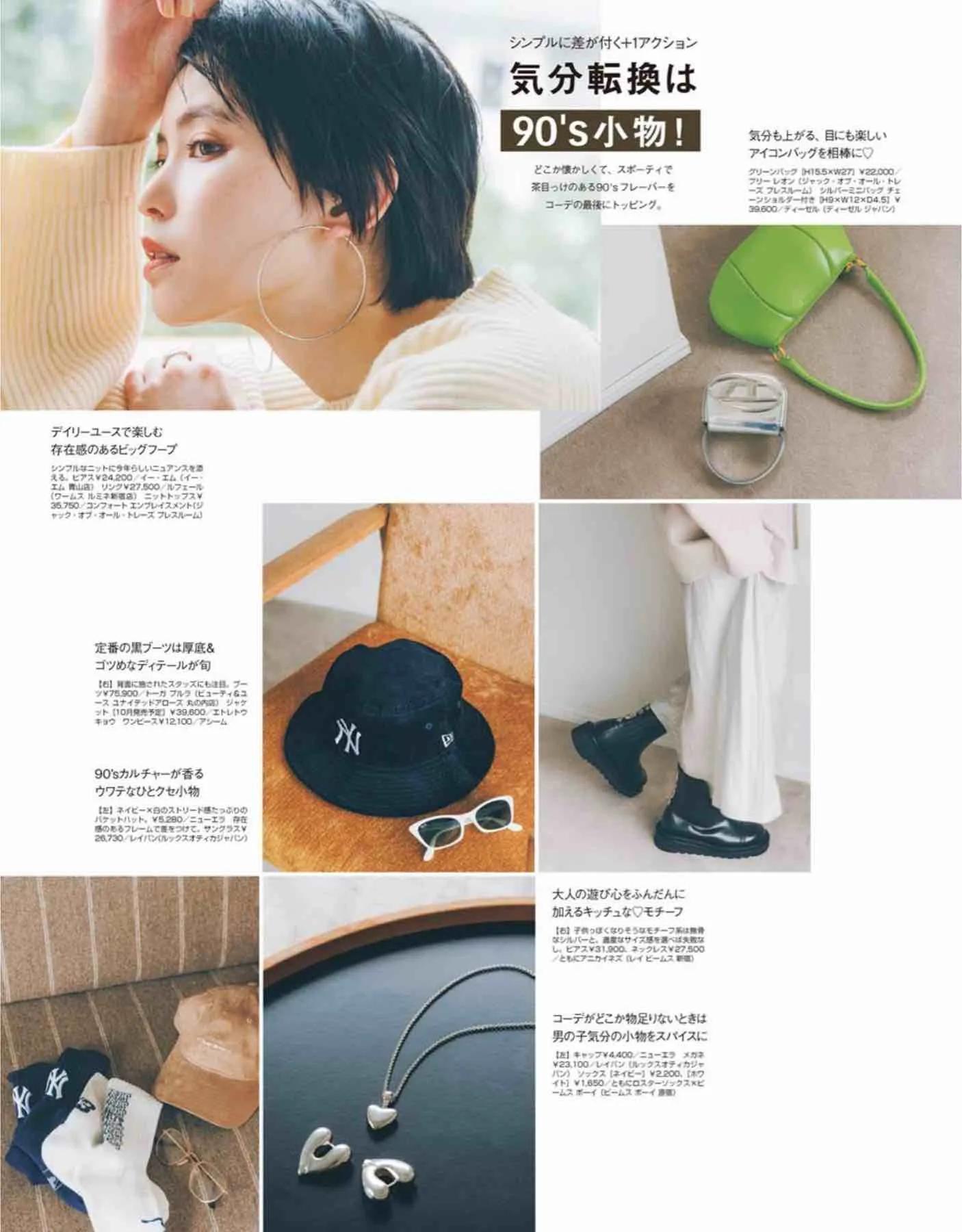 日本时尚杂志《Gina》2022秋