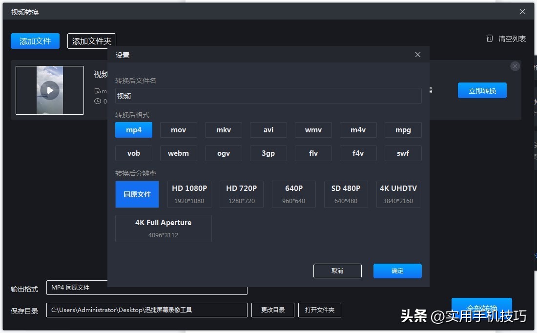 如何快速且无损的转换视频格式?