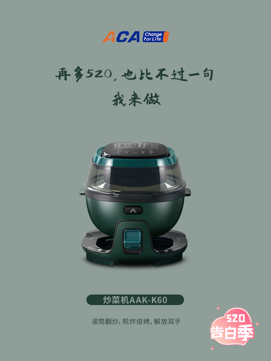 520，ACA大胆向你告白