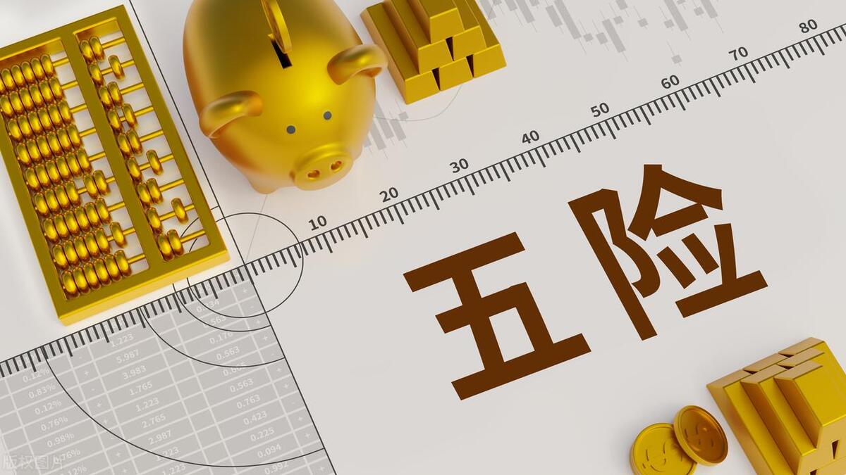 保险的五险是什么险,公司交五险是哪五种保险