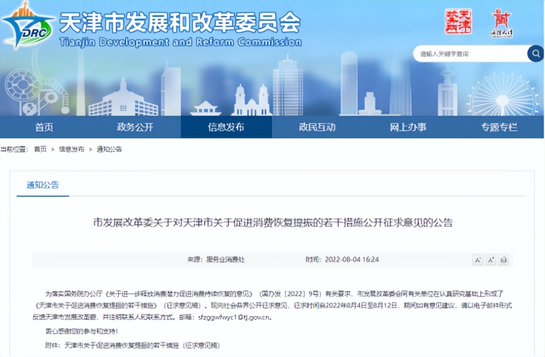 天津房地产救市政策,天津救市政策