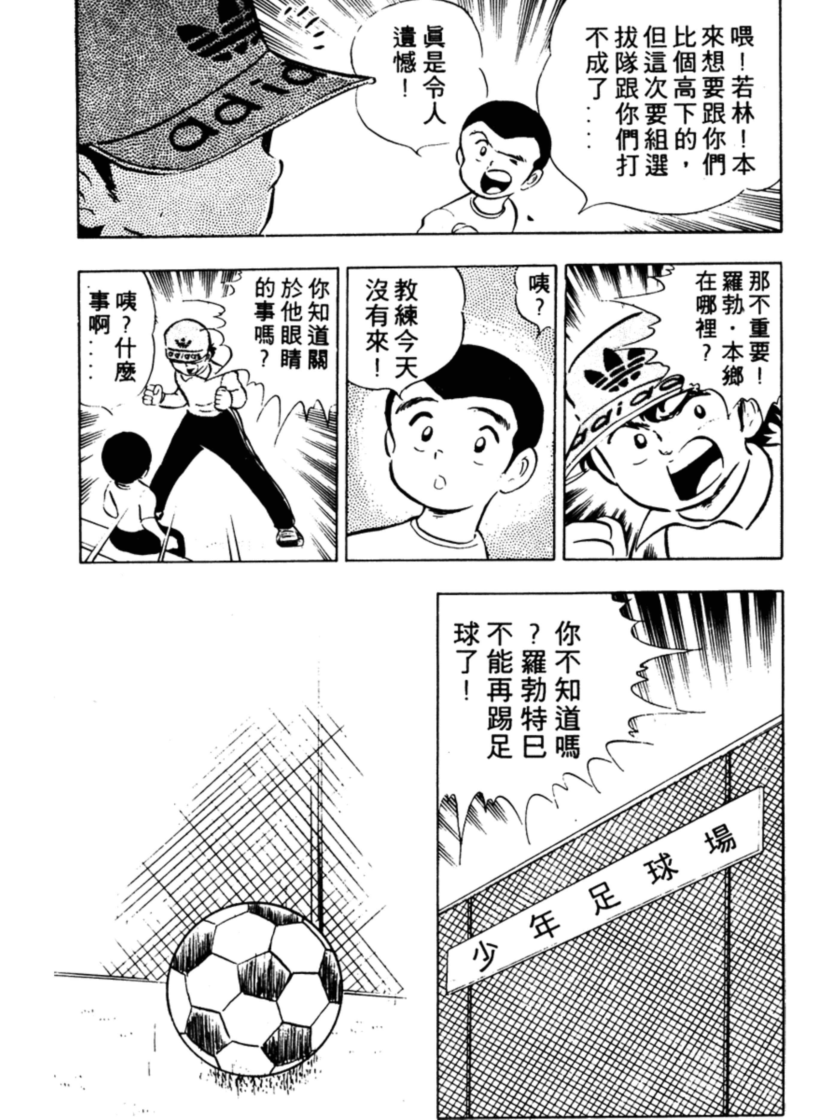 足球小将第二季世少篇13内容简介,足球小将罗伯特比赛视频