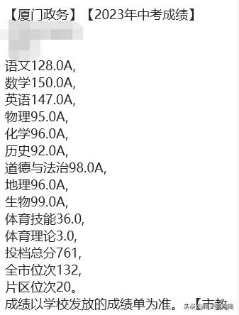 2023年厦门中考一模出成绩了吗,厦门2020年中考成绩出炉