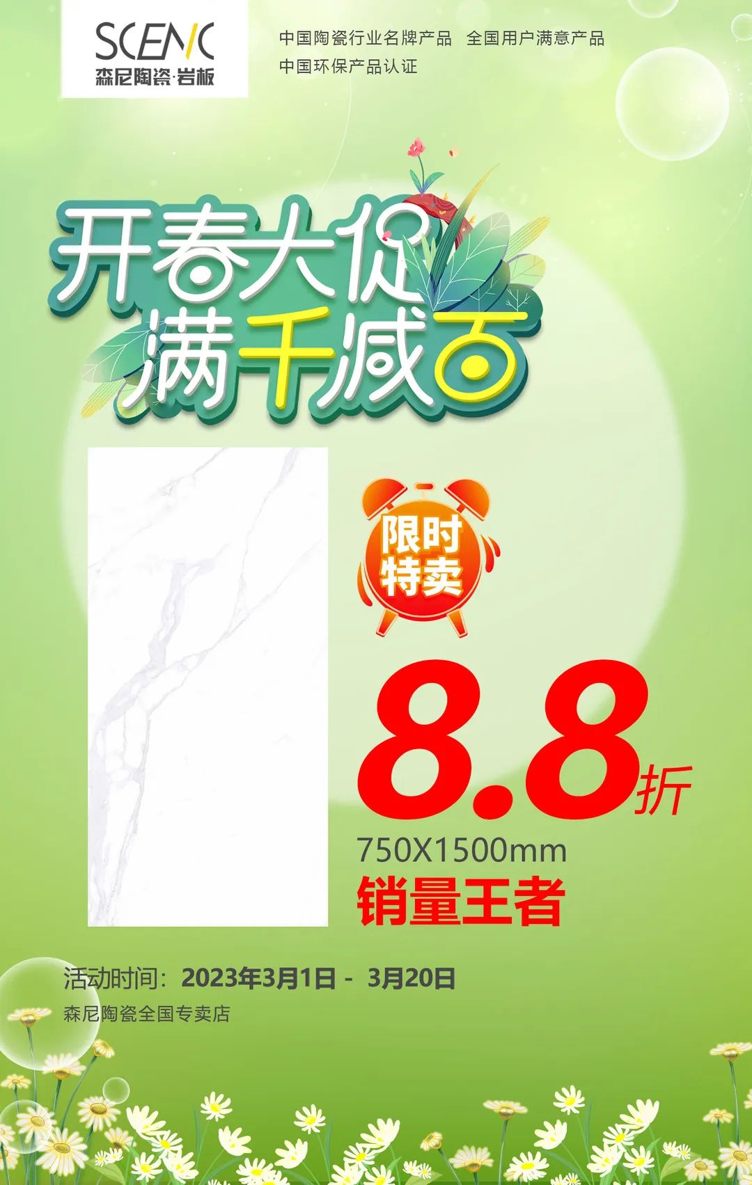 宿州森尼陶瓷岩板,森尼陶瓷一线品牌