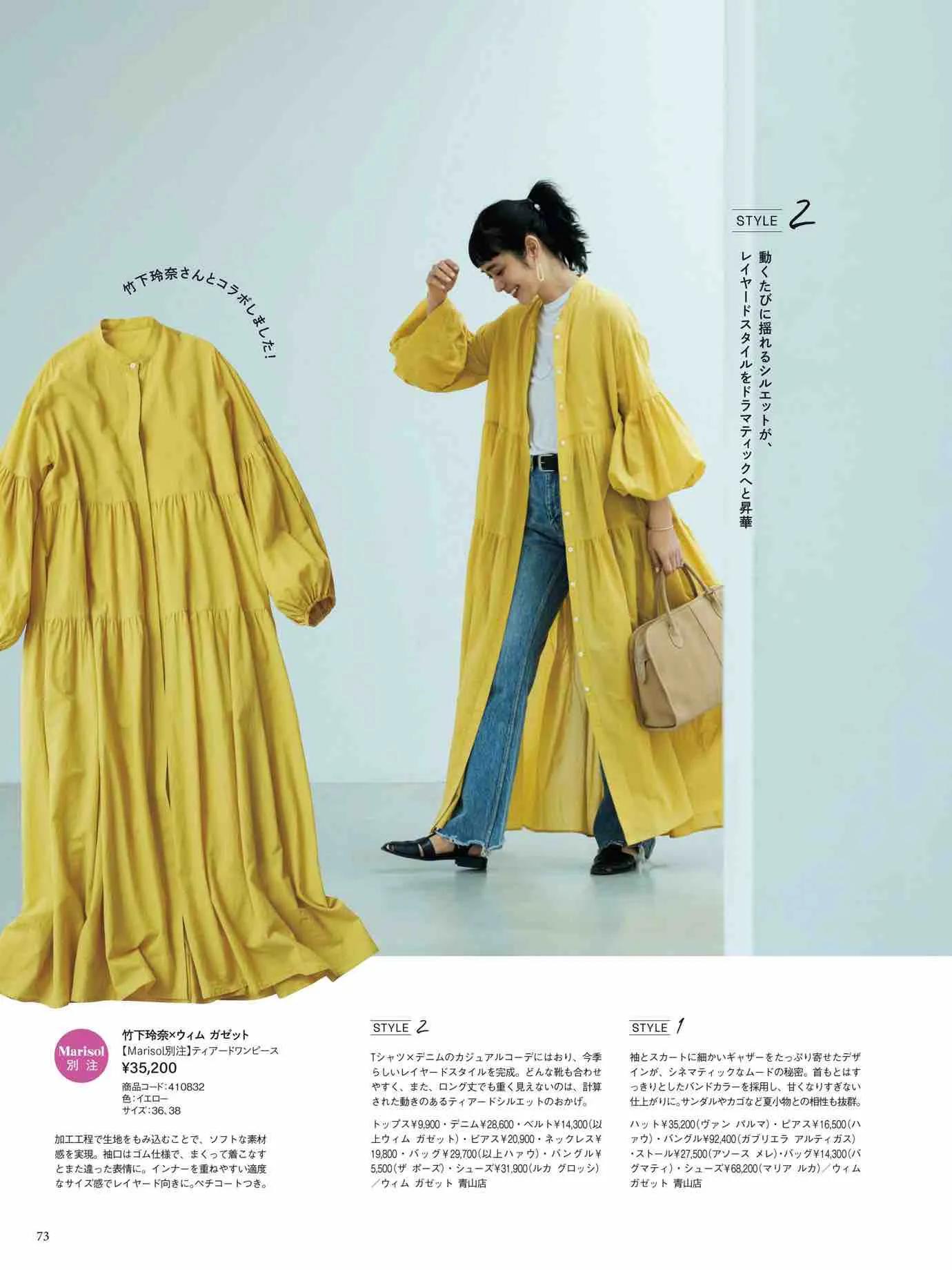 日本时尚杂志《Marisol》2023春夏号