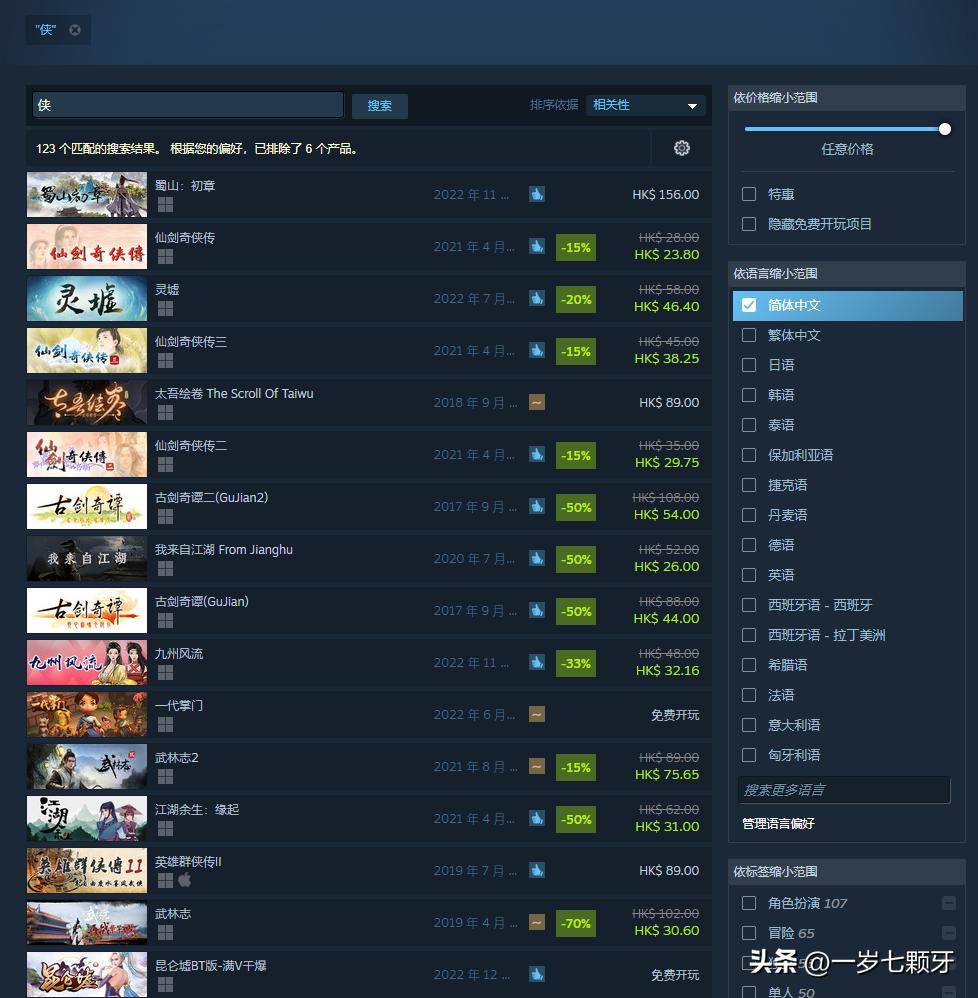 23年武侠游戏,2013年以前的武侠单机游戏