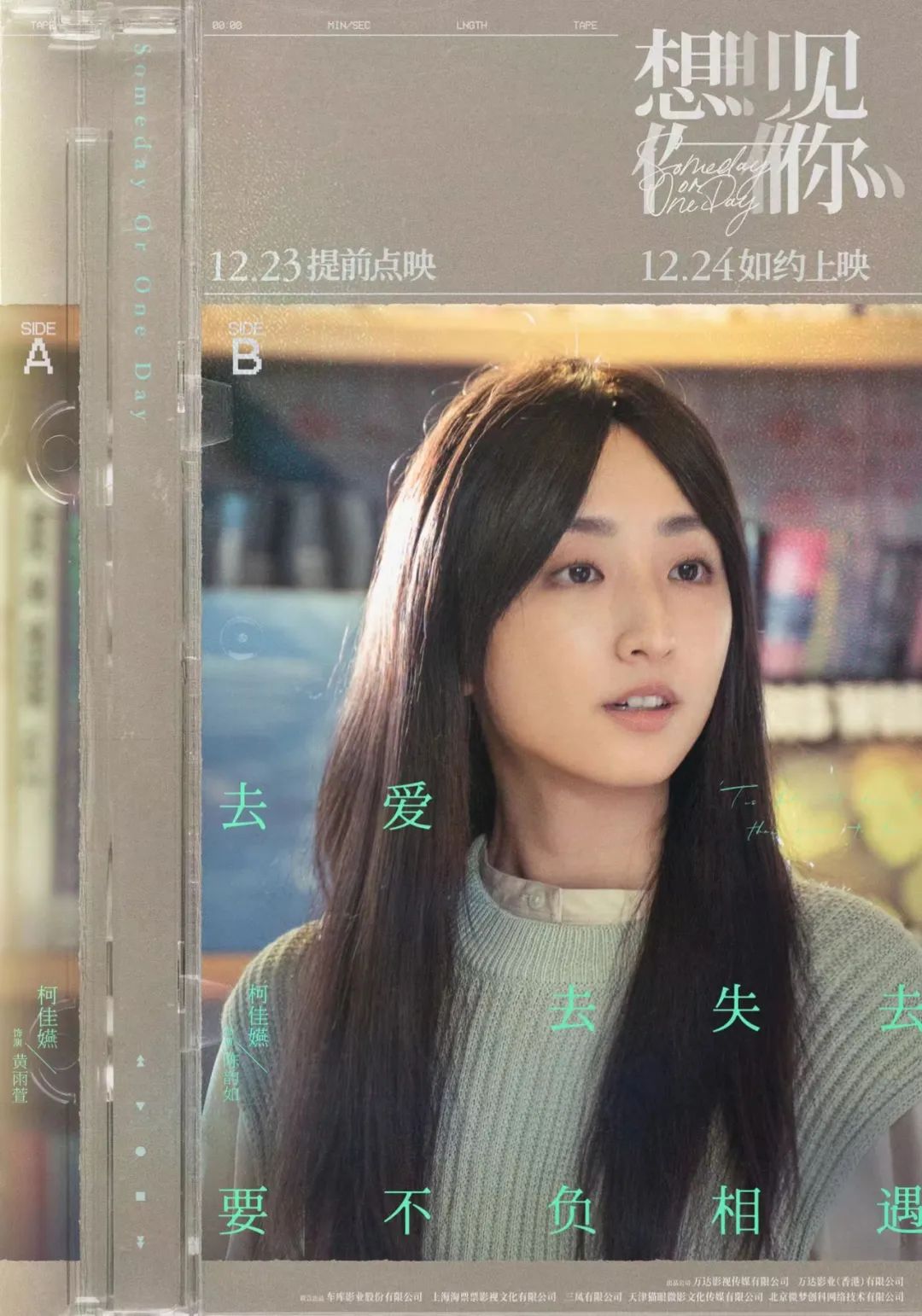 有了《想见你》，这个年末才算完整