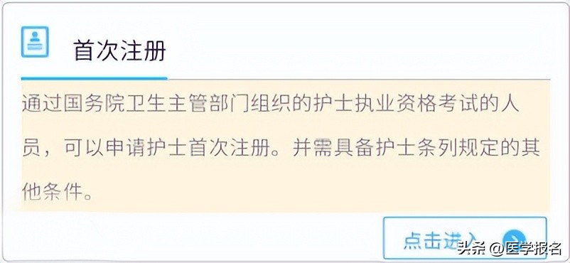 护士证首次注册不能超过几年,护士首次电子注册在手机上怎么弄