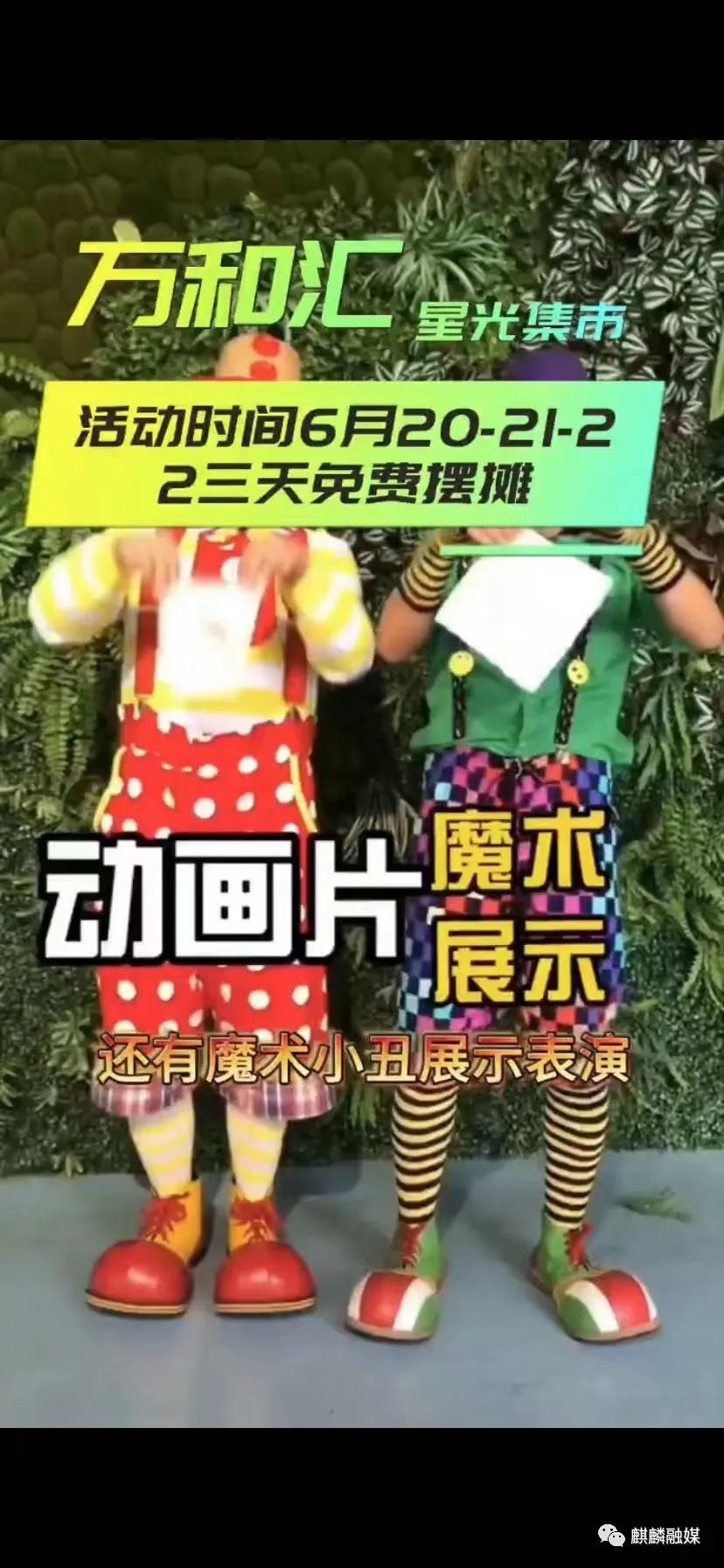 【清凉麒麟乐不思暑】南宁街道主题街区：万和汇星光集市等你一场清凉之约！