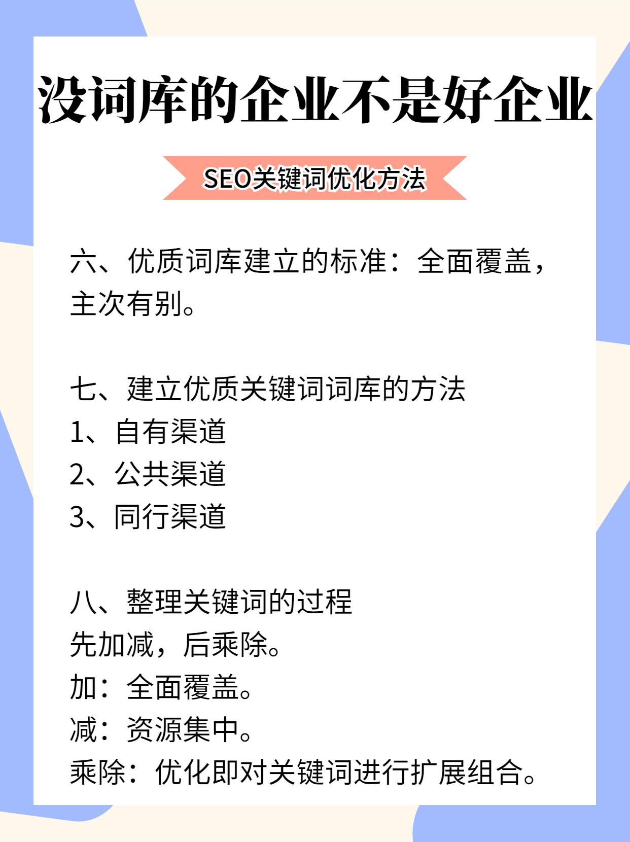 百度seo关键词怎么做seo推广,谷歌seo添加关键词词库