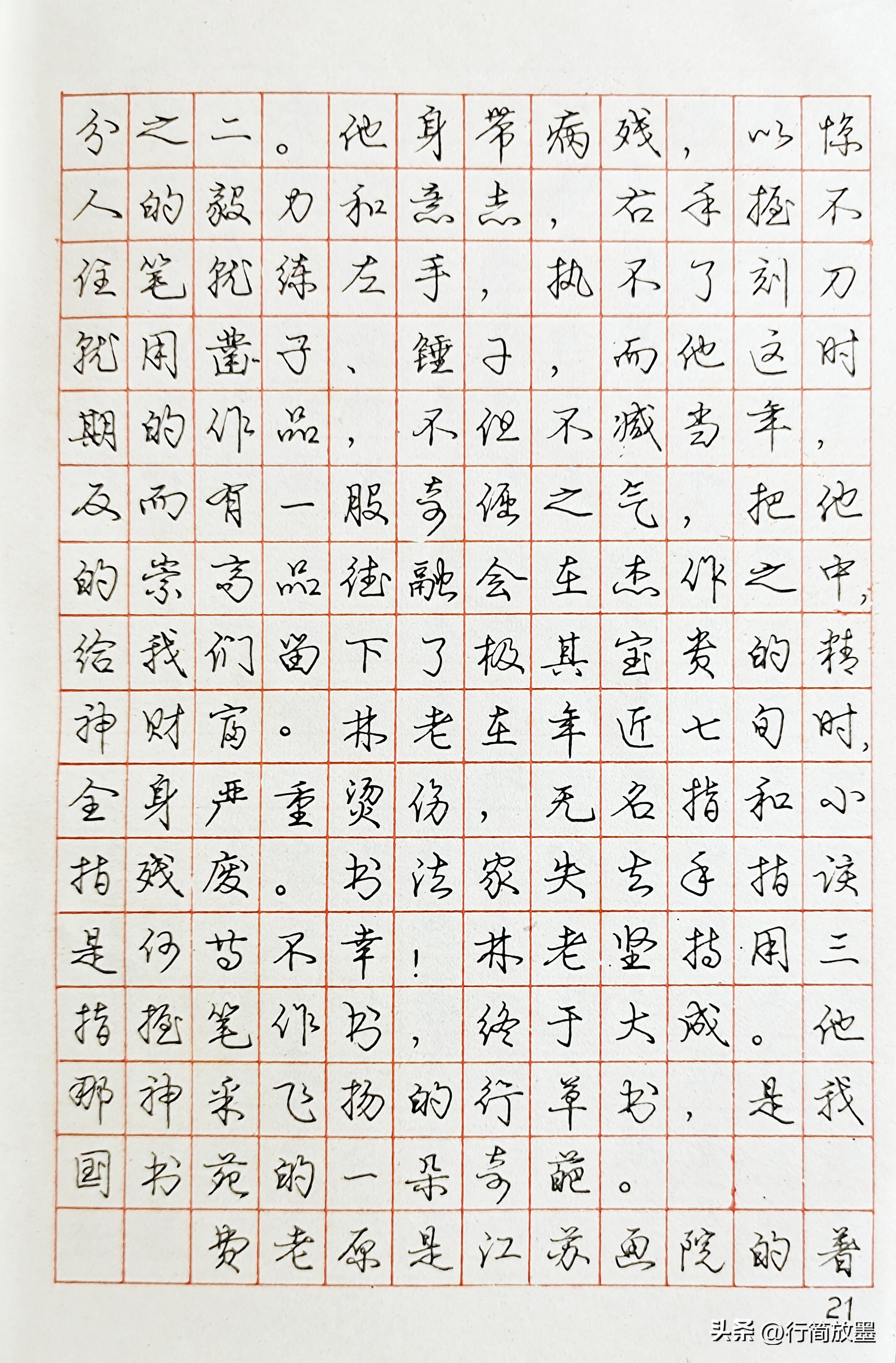 庞中华行书字帖3500常用字,庞中华行书字帖现在还有人练吗