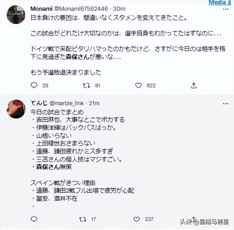 日本球迷评价森保,日本输球后日本球迷吐槽