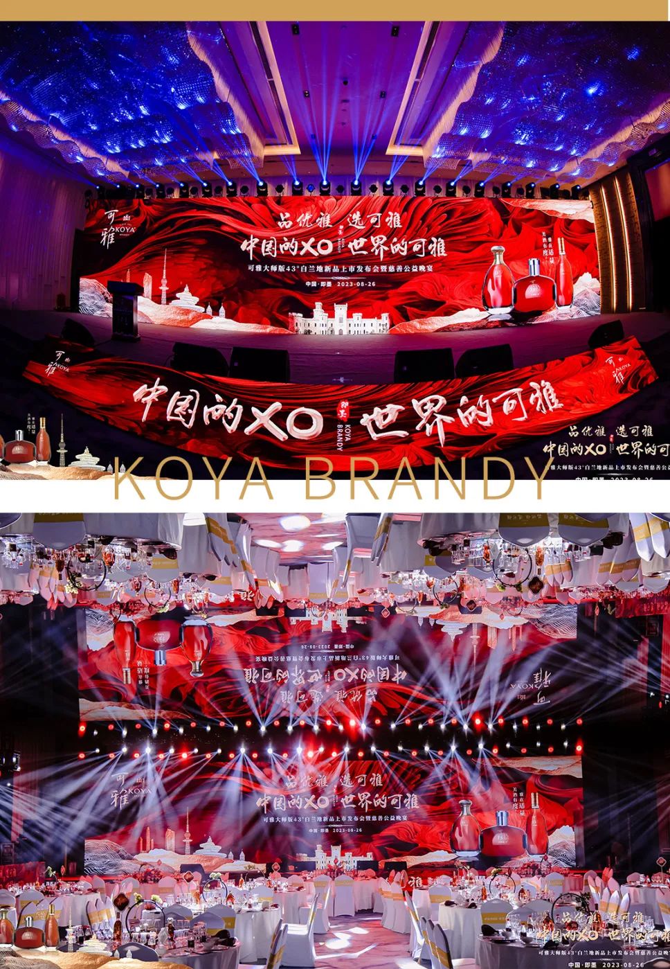 古城雅韵共谱新篇|可雅大师版43°白兰地新品发布会隆重召开