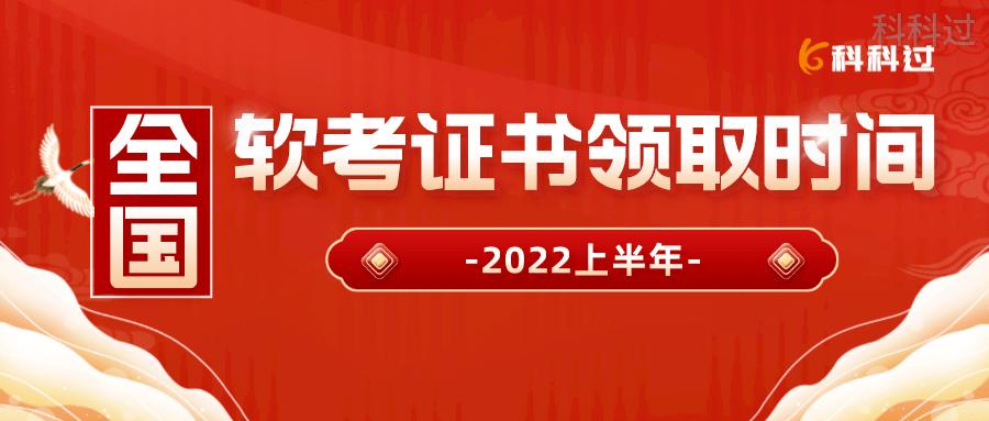 2019下半年软考证书,软考证书下半年什么时候领取