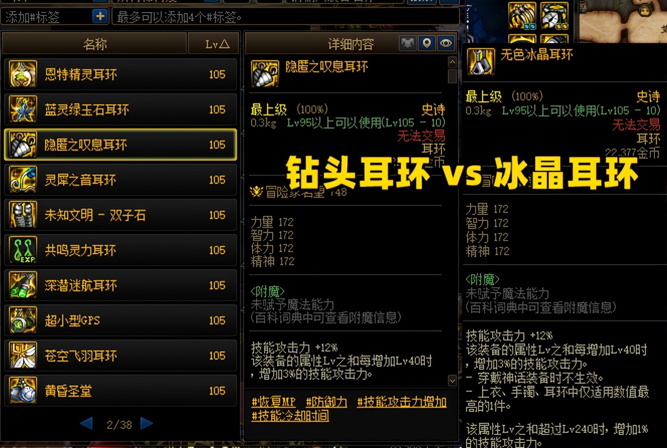 dnf耳环100级选择,dnf110版本耳环部位详细解析